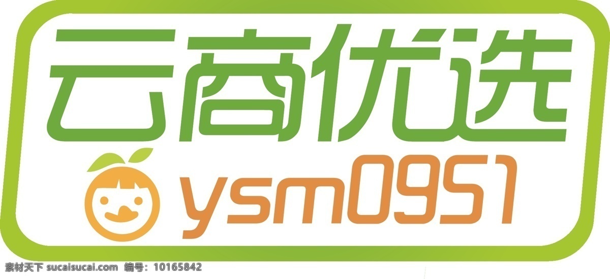 云商优选 生鲜 标志 o2o 优选 商超 标志图标 企业 logo