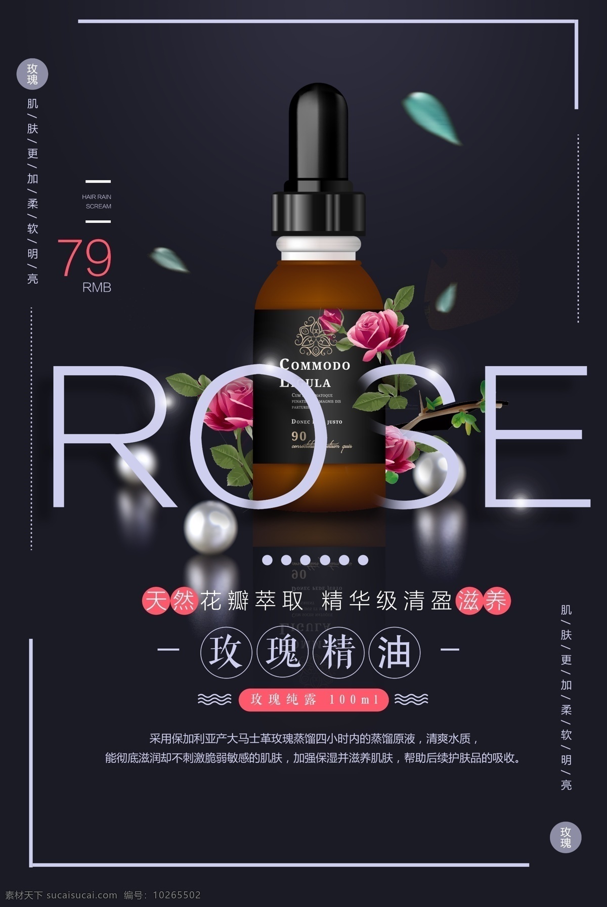 玫瑰精油海报 精油 推拿 美容 美容院 美体 修复 黑色 玫瑰 大气 化妆品 海报