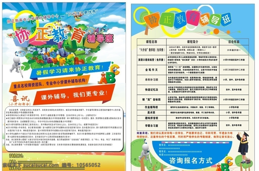 辅导班传单 辅导班 传单 教育 广告 学习 书法 文化艺术 绘画书法