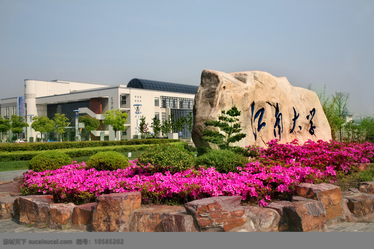 江南大学 江大 江大东门 校园风景 江大风景 摄影图库 建筑园林