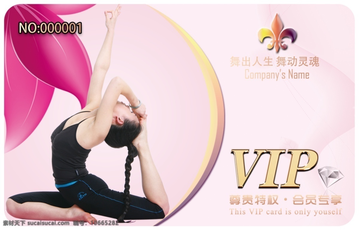vip 广告设计模板 会员卡 名片卡片 舞蹈 学习 瑜伽 源文件 模板下载 名片卡 广告设计名片