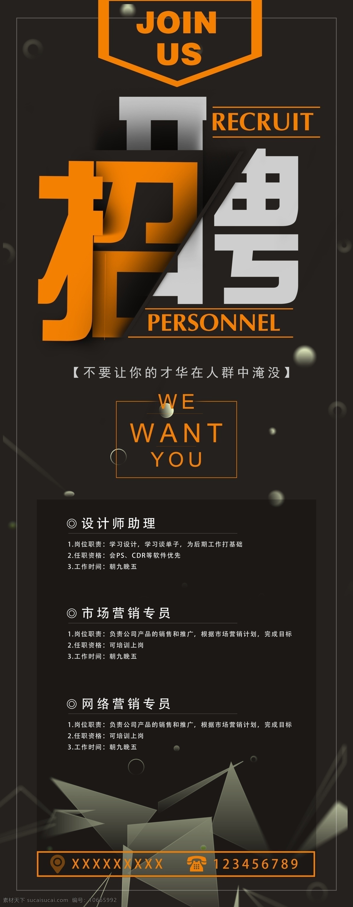 公司 招聘人才 宣传 展架 几何 时尚 立体 招聘 人才 join 经典 商用 recruit hr