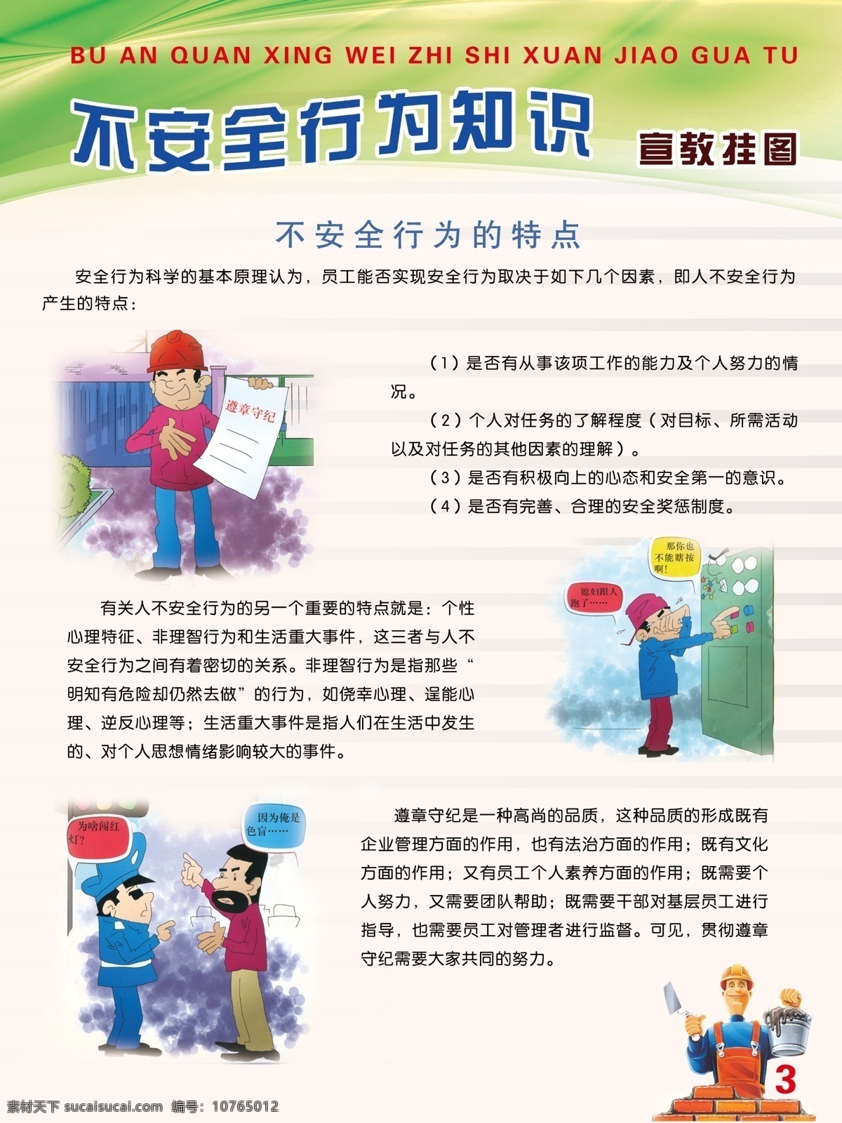 不安全行为素材图片下载-素材编号10765012-素材天下图库