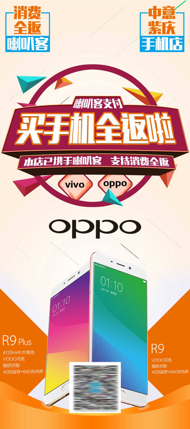 中卫 oppo 手机 店 x 展架 海报 活动 促销 促销活动