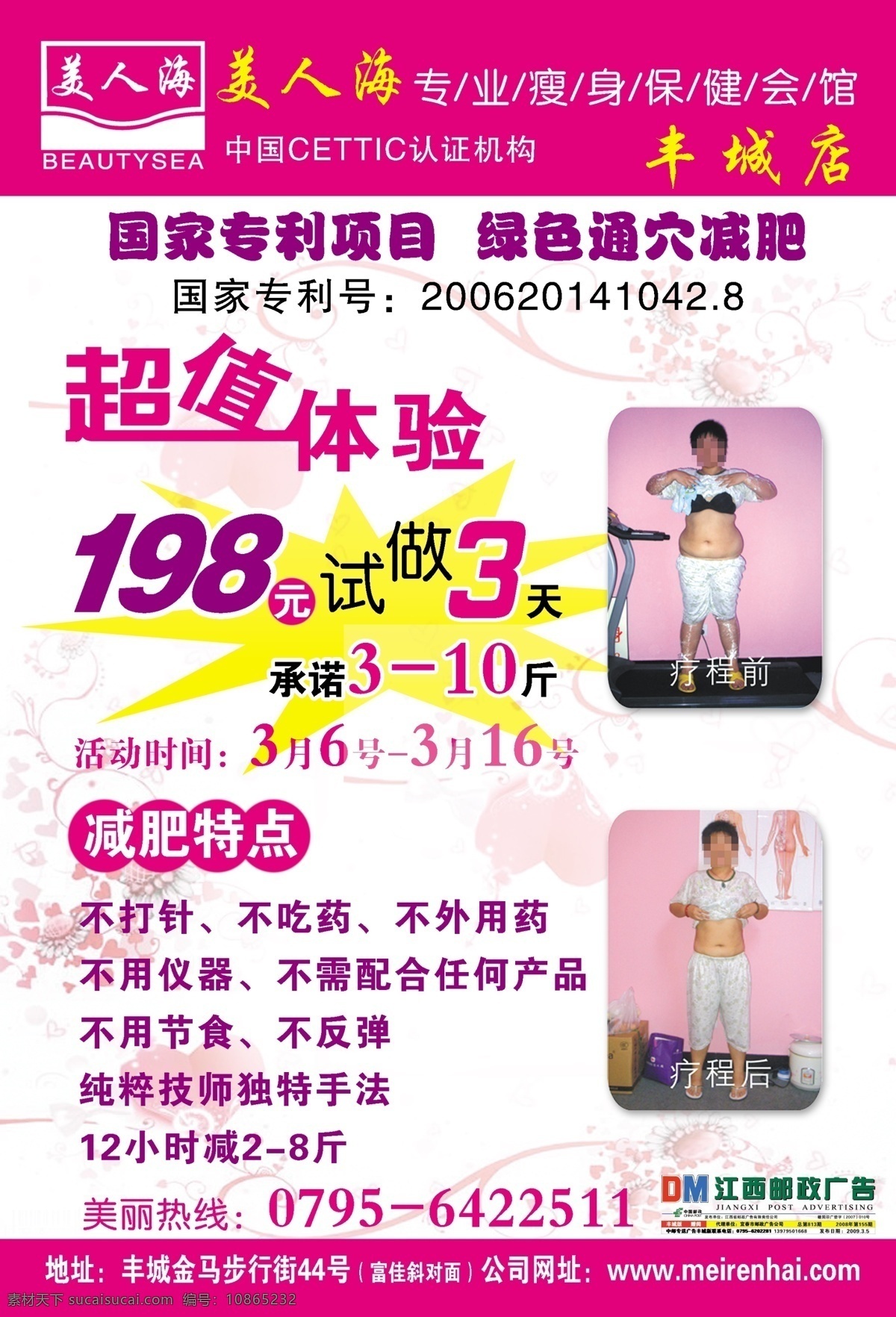 美人 海 瘦身 dm宣传单 广告设计模板 活动 卡通 女人 源文件 证书 美人海瘦身 psd源文件