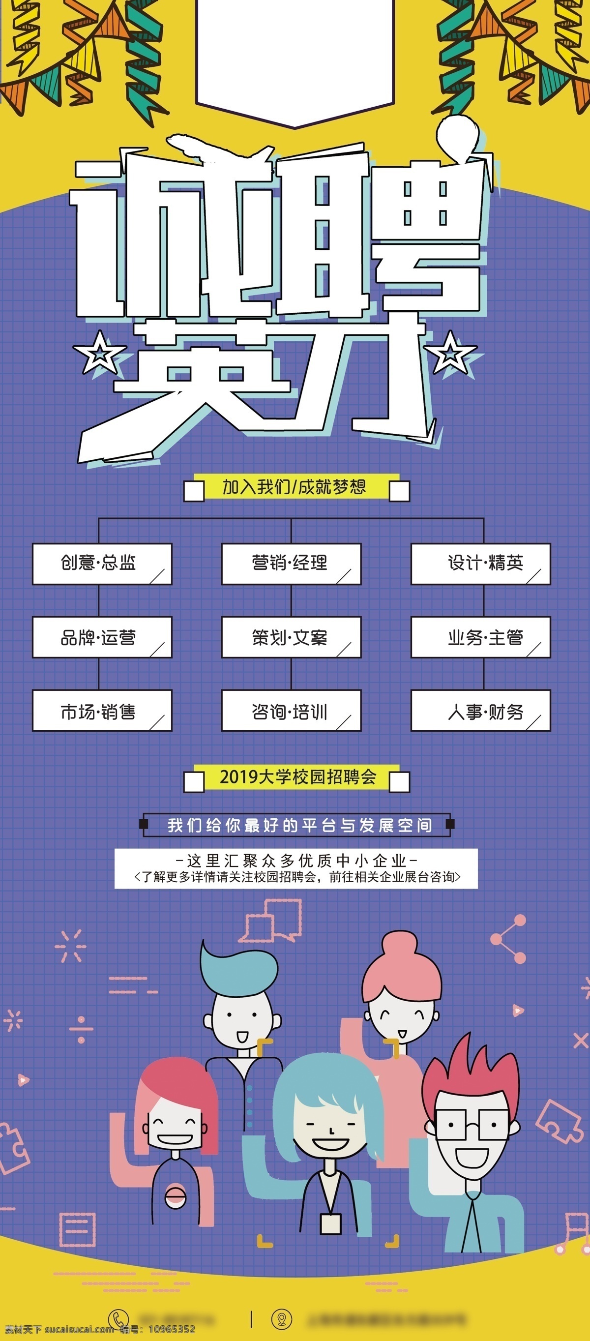 创意 校园招聘 诚聘英才 宣传 展架 校园 招聘 诚聘 英才 招聘广告