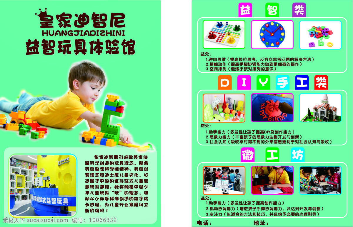 儿童宣传单页 卡通 益智玩具 儿童 欢乐童年 背景墙 dm单