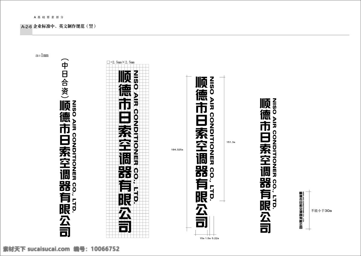 日 索 空调 vi vi宝典 vi设计 矢量 文件 日索空调vi 矢量图