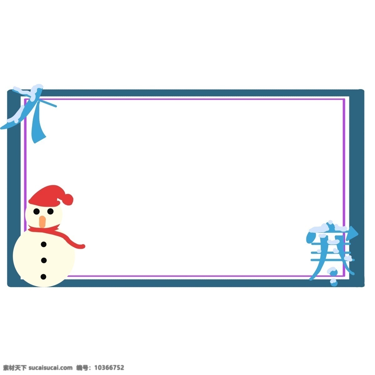 大寒 长方形 雪人 边框 红色的帽子 漂亮的边框 唯美边框 可爱的边框 手绘 插画 白色