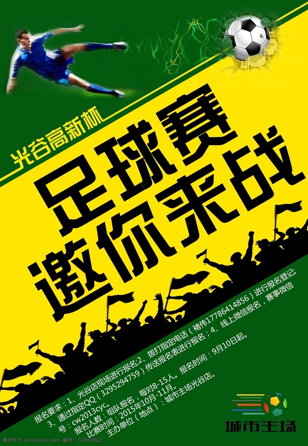 足球赛事 足球 赛事 踢球 海报 宣传单 单页 清 设计图 高清图片素材 设计素材 模板设计 黄色