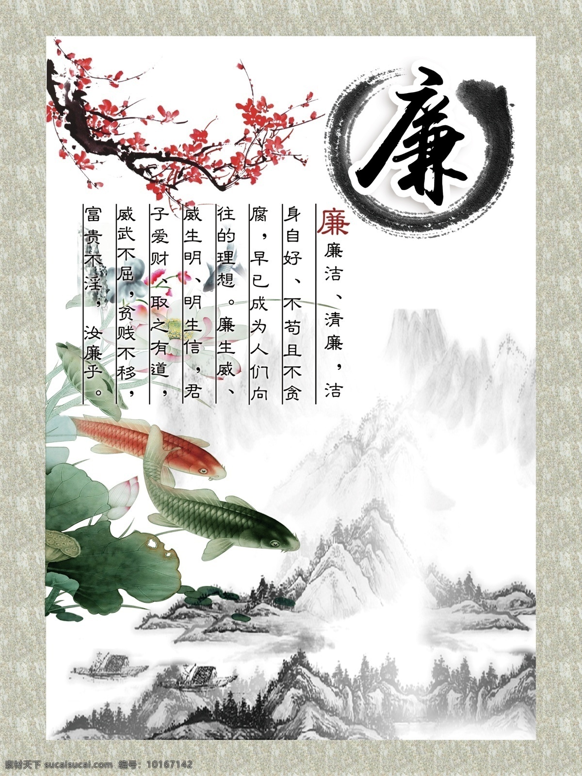 廉礼忠耻勇 道德格言 道德讲堂 传统 文化 文化艺术 传统文化 cs4 展板模板