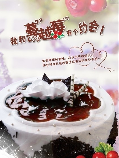 蔓越莓蛋糕 艺术字 蔓越莓 蛋糕 果酱蛋糕 果酱 星星 心形 巧克力 约会 广告设计模板 源文件