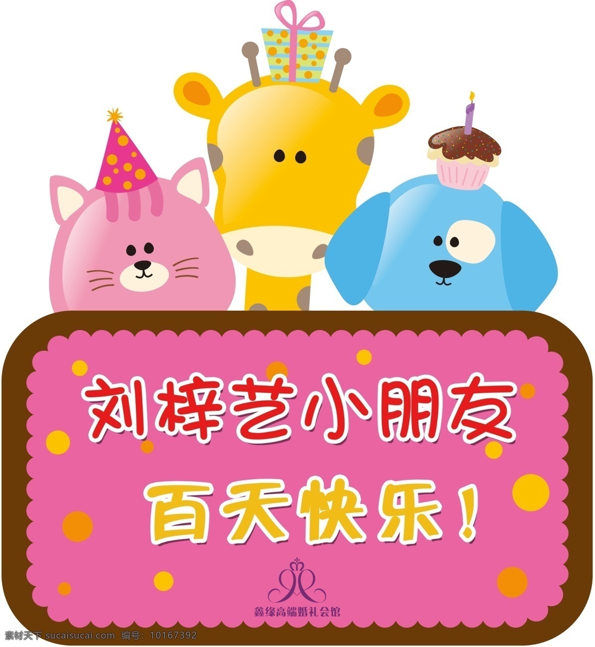 宝宝 百 天 kt 板 百天 生日 kt板 儿童 卡通 展板模板