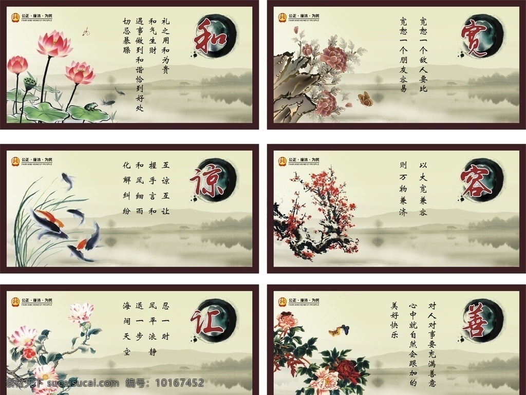 法院展板 廉政文化 水墨花草 水墨山水 荷花 鱼 梅花 茶花 宽 容 礼 善 谅 展板模板