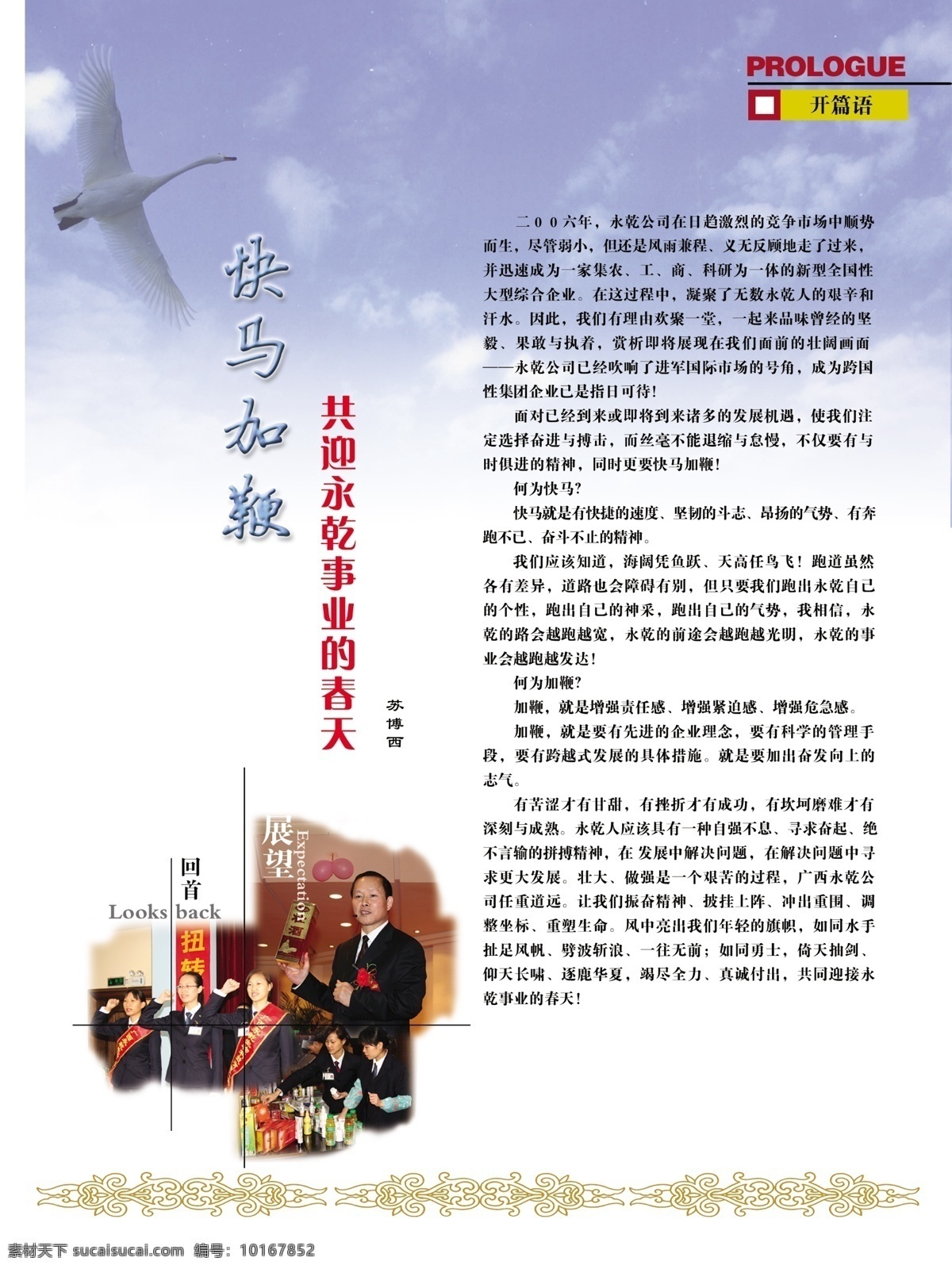产品 底纹 飞鸟 广告设计模板 画册 画册设计 会场 讲师 永 乾 开篇 语 开篇语 招商会议 人 壮酒 天空白云 蓝天 设计图 源文件库 其他画册封面