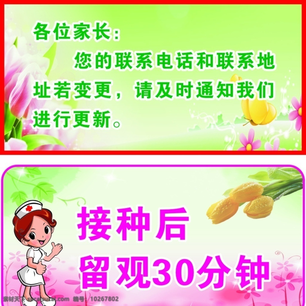 计生 站 接种 后 温馨 提示 计生站 郁金香 接种后 护士 背景 鲜花