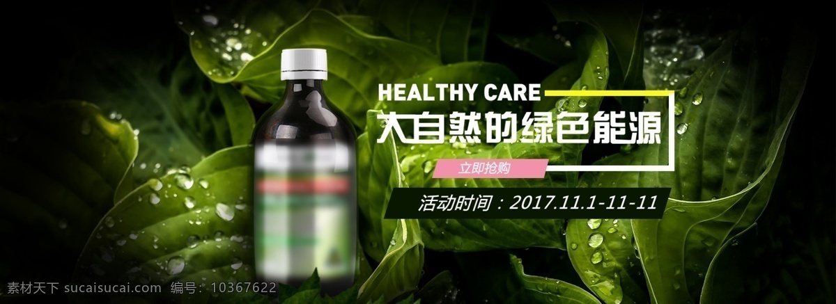 绿色 健康 保健品 海报 banner 大自然 养生海报 保康品海报