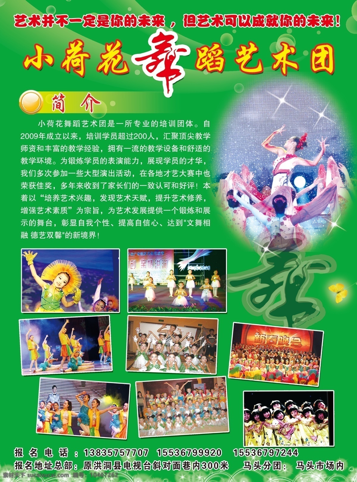 广告设计模板 舞蹈背景 舞蹈单页 舞蹈学校 舞蹈艺术 源文件 展板模板 小 荷花 舞蹈 模板下载 小荷花舞蹈 舞人 舞人背景 psd源文件
