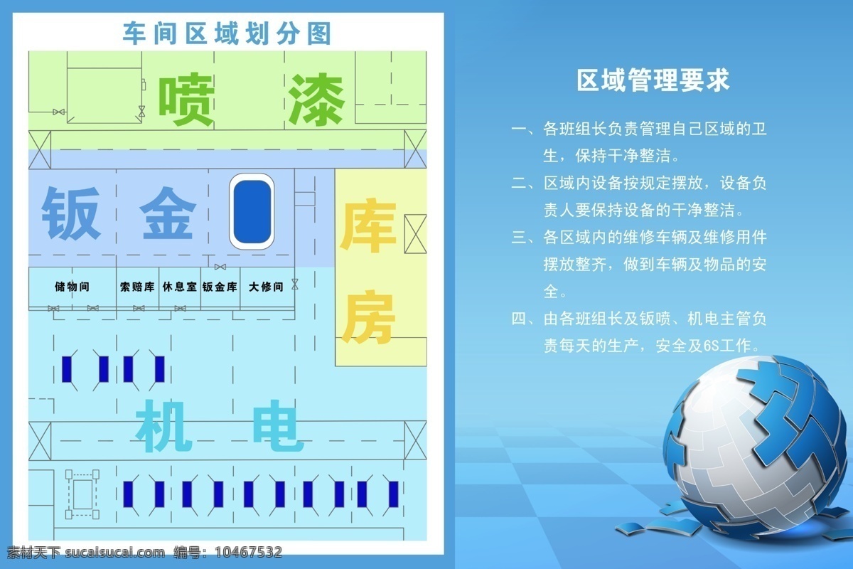 蓝色 平面 展板 地球 广告设计模板 画册设计 机电 喷漆 平面图 源文件 蓝色平面展板 钣金 其他展板设计