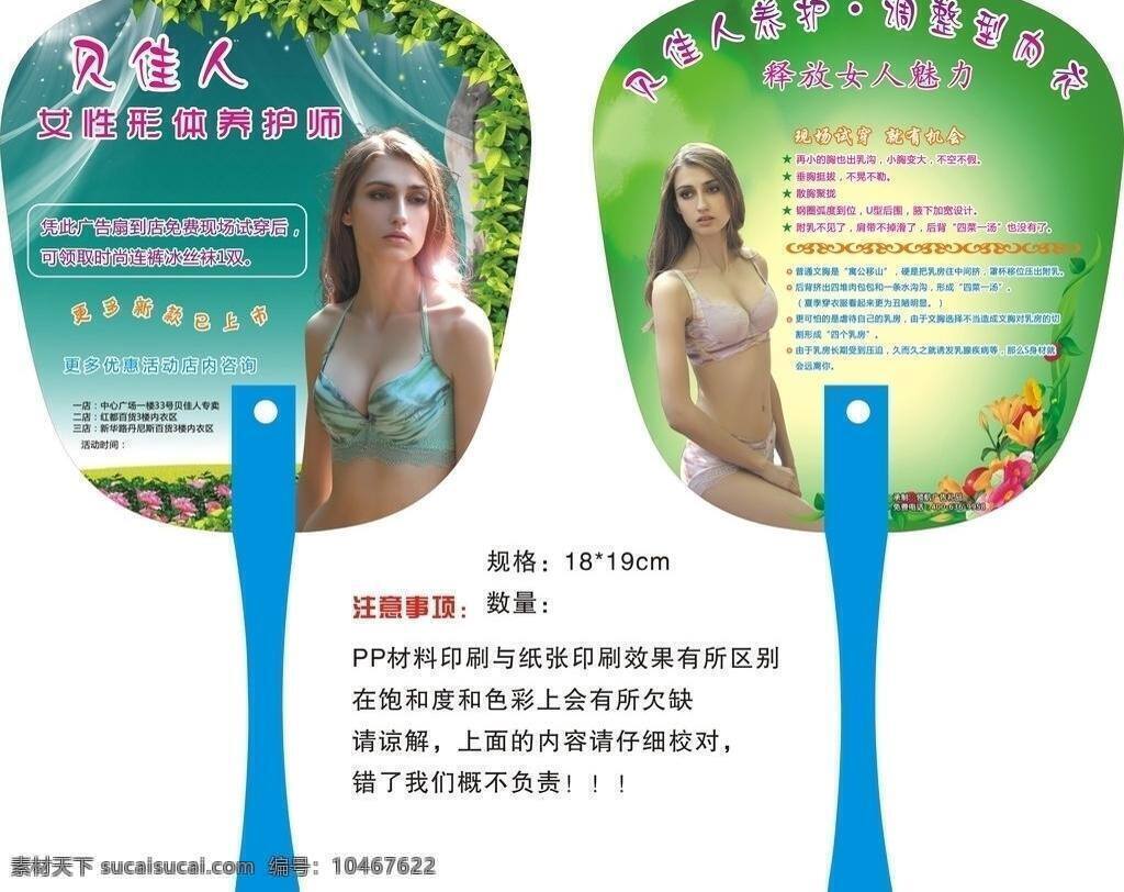 塑身 内衣图片 广告扇 美体内衣 模特 其他设计 塑身内衣 贝佳人 矢量 淘宝素材 其他淘宝素材