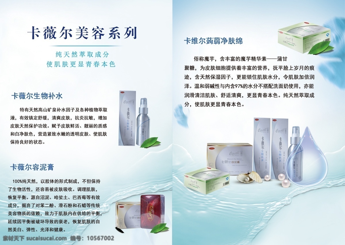 卡薇尔 化妆品 产品画册 产品介绍 产品宣传 乐利来