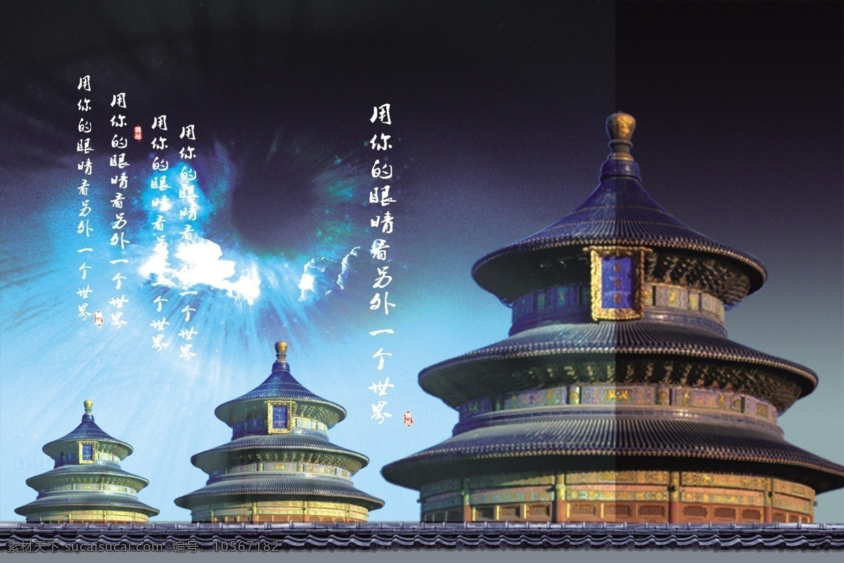 北京 旅游 平面广告 分层 天坛 天坛图片素材 海报 其他海报设计
