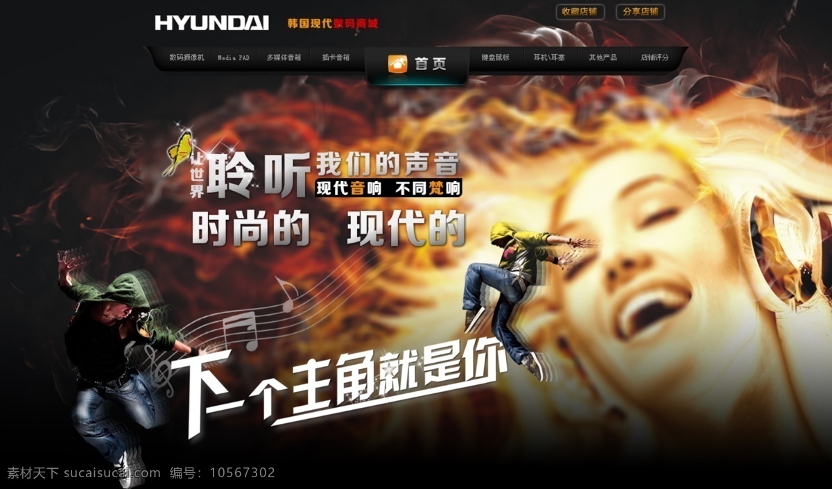 促销海报 拍拍海报 淘宝促销 淘宝首页海报 网店海报 下 一个 主角 淘宝 首页 新品 免费 送