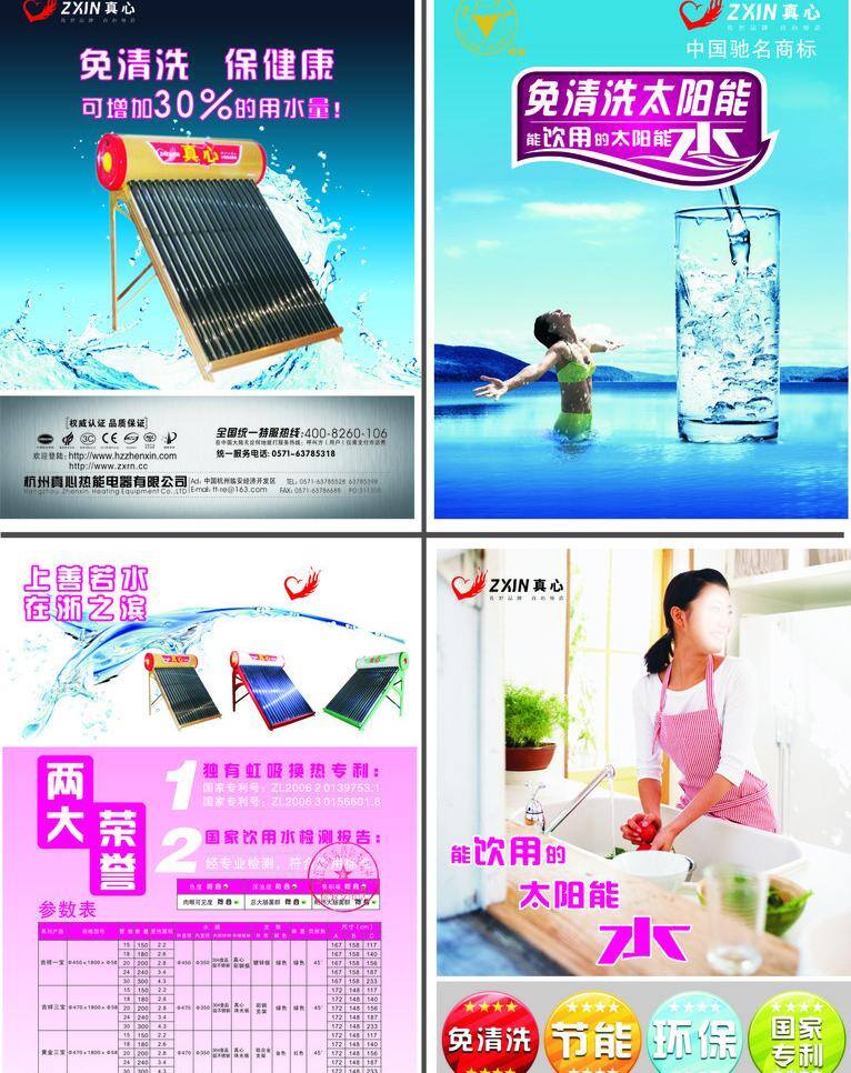 真心 太阳能 dm 单页 热水器 宣传单 折页 真心太阳能 第五代 免清洗 矢量 矢量图 日常生活