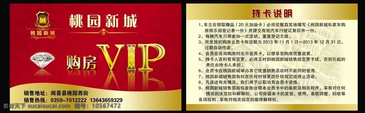 vip 房地产会员卡 分层 高等名片 广告设计模板 会员卡 会员卡模板 模板下载 钻石 名片 名片模板 钻石vip 购房会员卡 购房vip 名片卡片 源文件 名片卡 广告设计名片