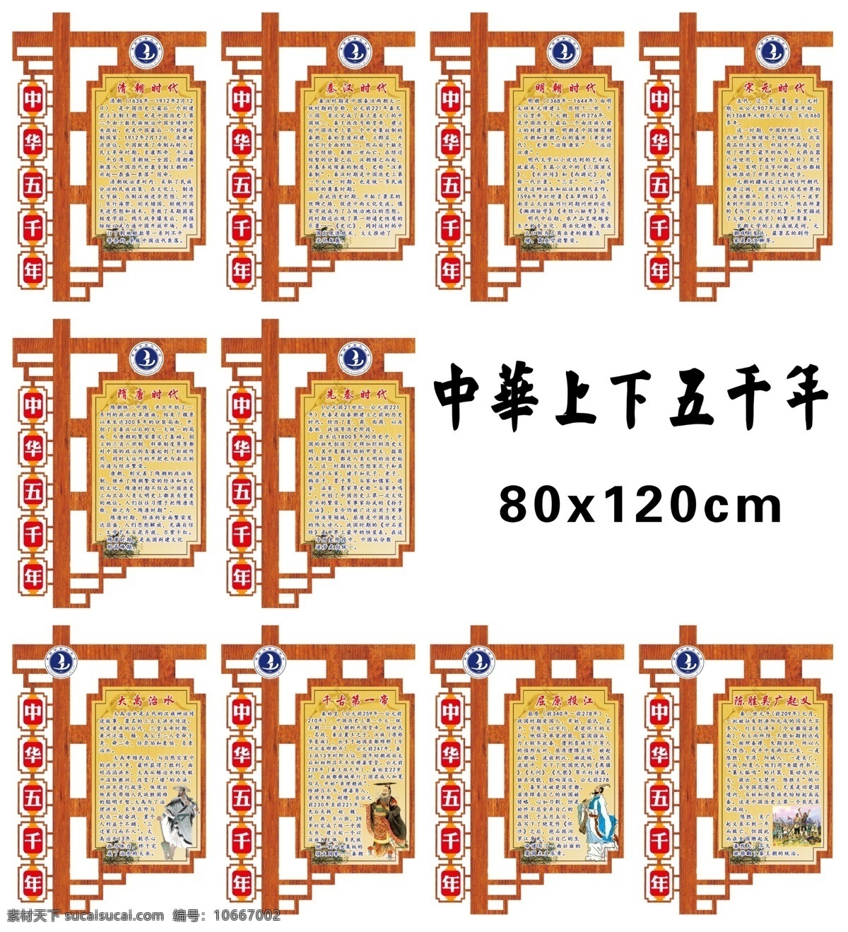 中华 上下 五 千年 上下五千年 中华五千年 走廊刊板 走廊文化 班级文化 异形 灯笼 中国风 刊板 校园文化 班级刊板 校园文化建设 古代朝代介绍 朝代 宋代 秦始皇 大禹 屈原 陈胜吴广起义 明朝 秦汉 先秦 隋唐 清朝 灿烂文明 古代刊板 复古 历史展板 挂图 展板模板