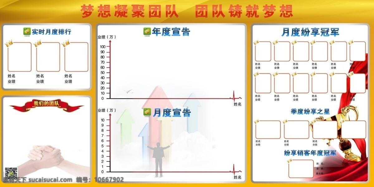 龙虎榜 光荣榜 排行榜 销售榜 业绩榜 飘带 奖杯 展板模板 海报 广告设计模板 源文件