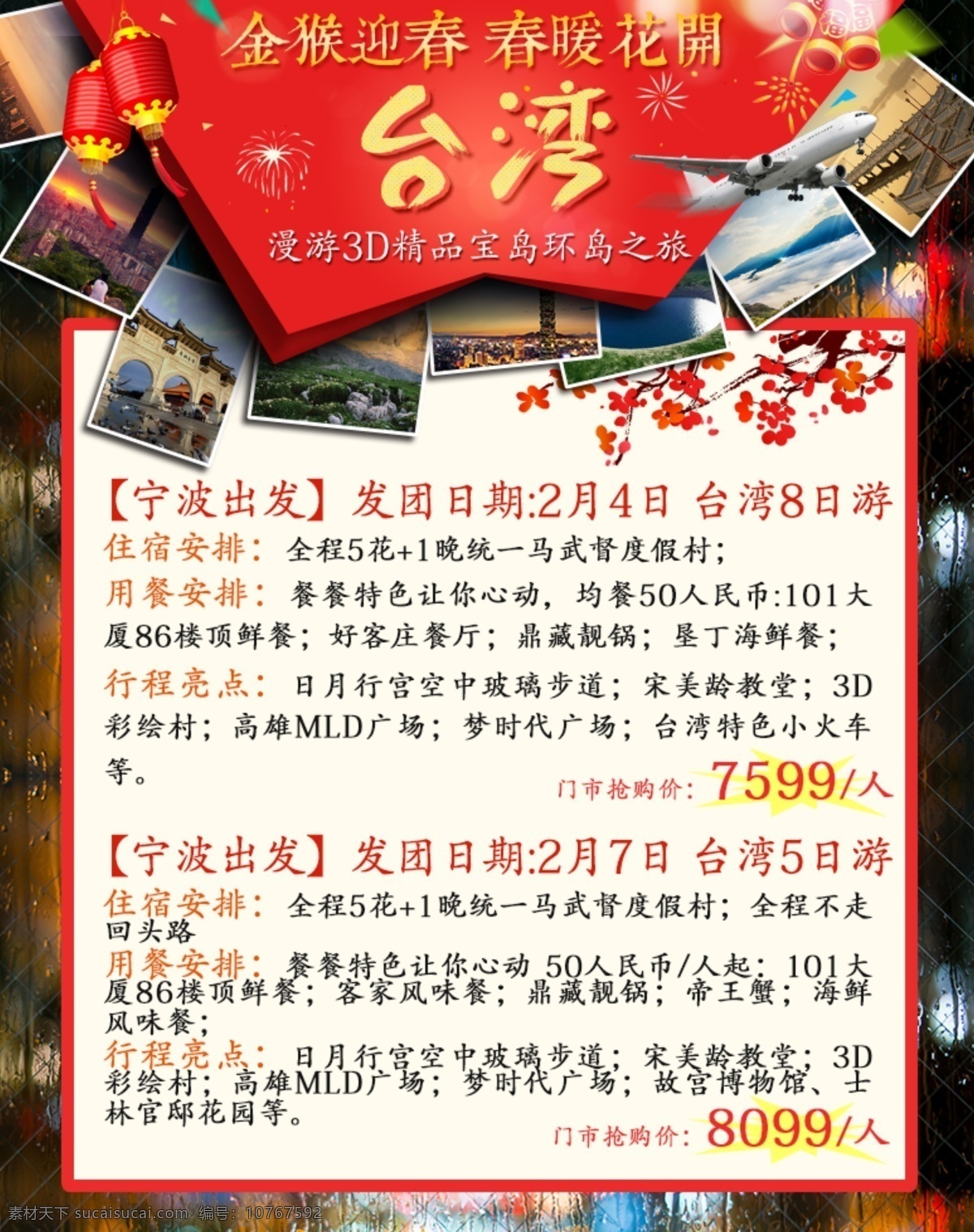 台湾 春节旅游 活动设计 春节 旅游 活动 白色