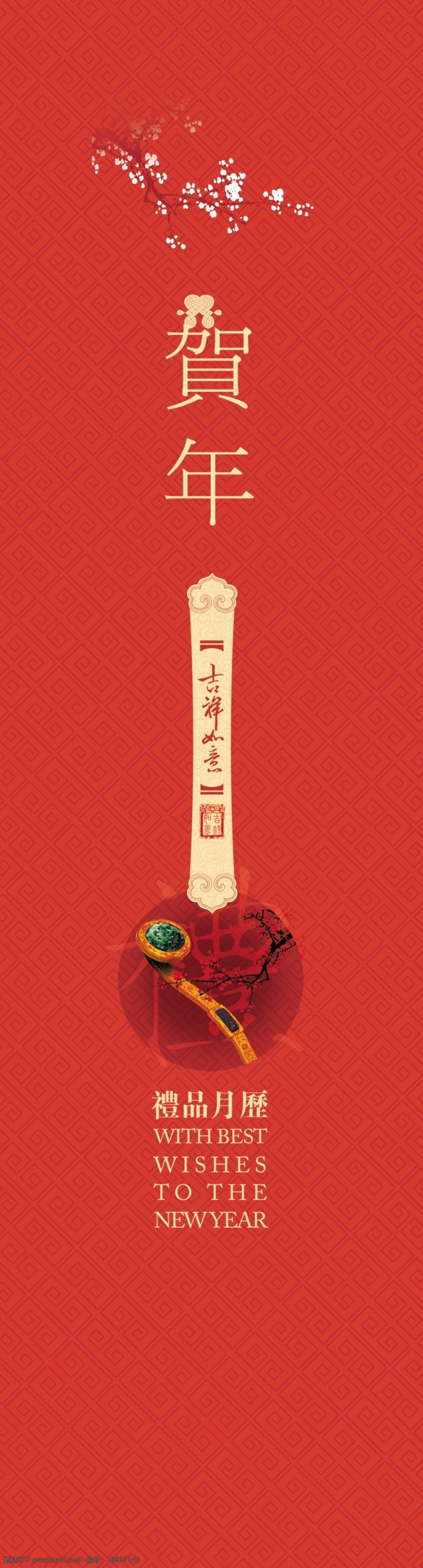 挂历 盒 包装设计 吉祥如意 精美底纹 艺术字 月历包装 礼品月历 高档艺术月历 psd源文件