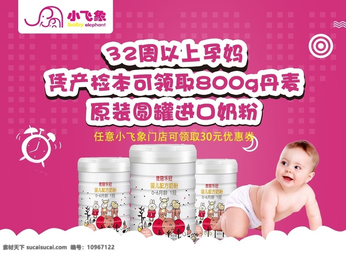 婴幼儿奶粉 婴幼儿 洗护 用品 全家福 海报 背景 婴儿 幼儿 展架 展板 图 分层