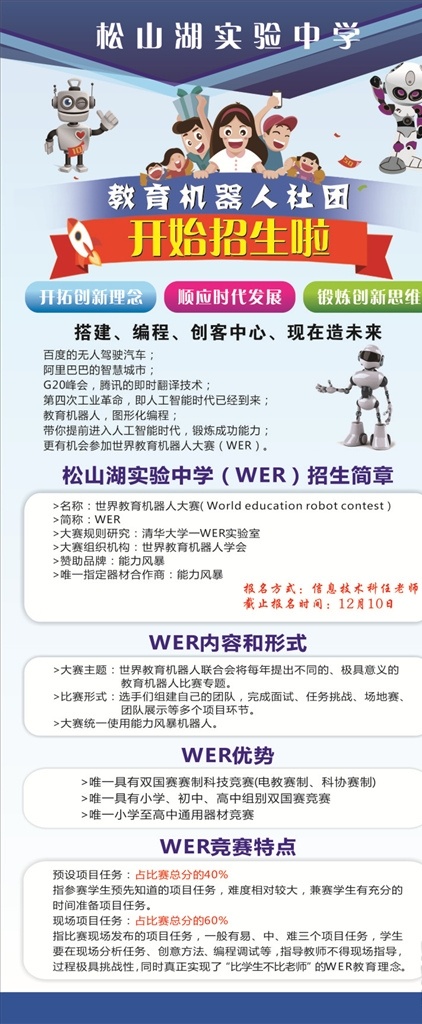 能力 风暴 机器人 展架 机器人比赛 机器人制作 wer 报名招生 兴趣班 海报展架