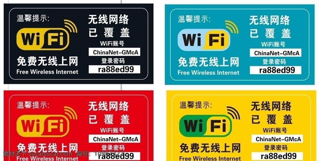 无线网牌 wifi贴纸 无线网海报 无线网不干胶 无线网图片 wifi 已 覆盖 喷绘写真