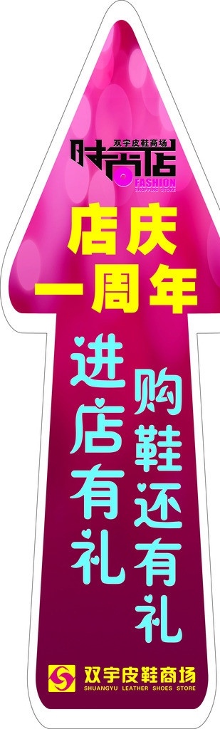 开业地贴 箭头 开业 盛大开业 艺术字 礼盒 礼品 礼物 烟花 气球 豪礼 贴 模板下载 尚品宅配 房子 形状 分层 源文件 双宇稿件 矢量