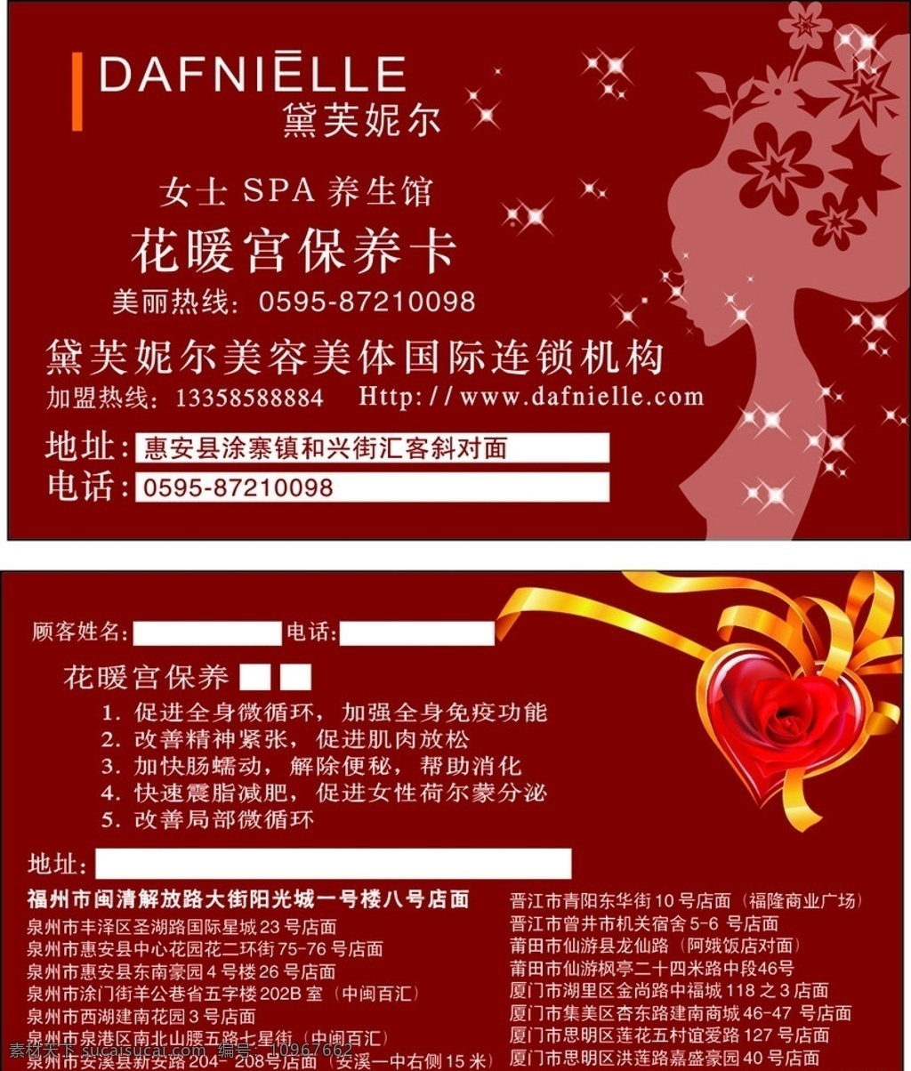 黛 芙妮 尔 保养 卡 棕色背景 卡通美女 心形 星星 保养卡 名片卡片 矢量