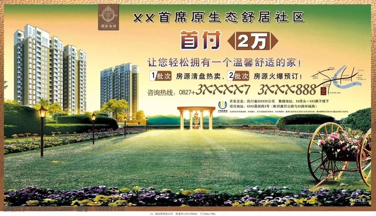 地产海报 房地产海报 现代建筑 地产宣传海报 木车 草坪 路灯 户外大牌 房地产广告 广告设计模板 源文件