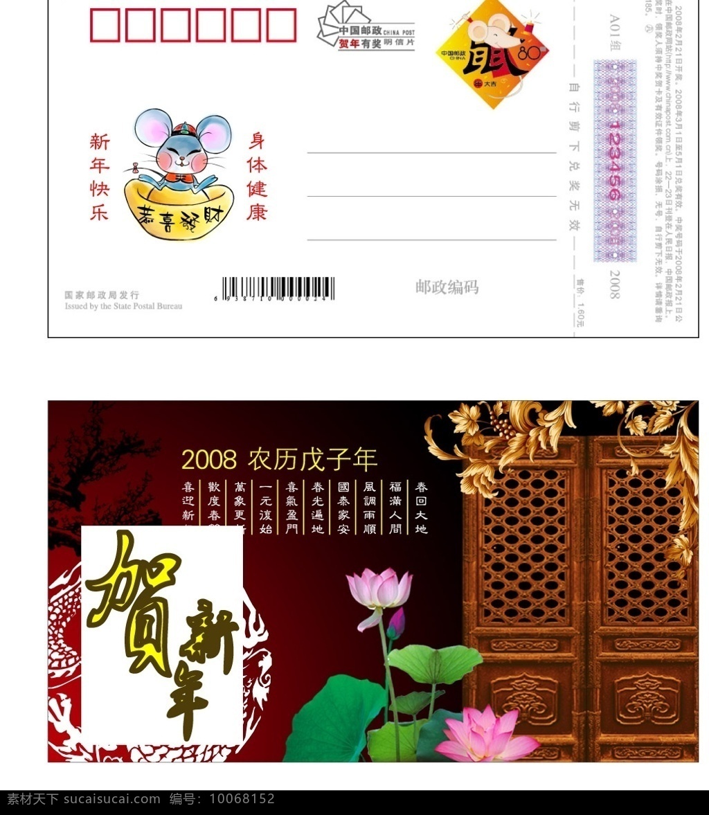 中国 邮政 鼠年 贺年 明信片 贺卡卡片 荷花 矢量素材 其他设计 矢量图库