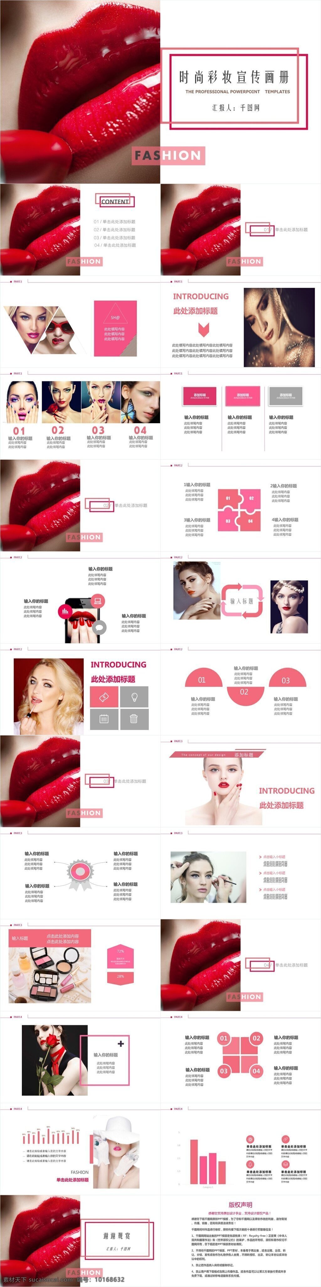 时尚 彩妆 宣传画册 模板 潮流 美妆 发布 上新 ppt模板