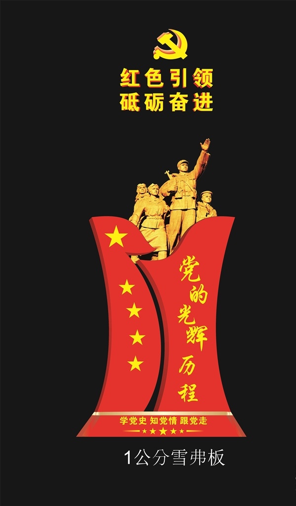 红色 异型 造型 光辉历程 党建氛围