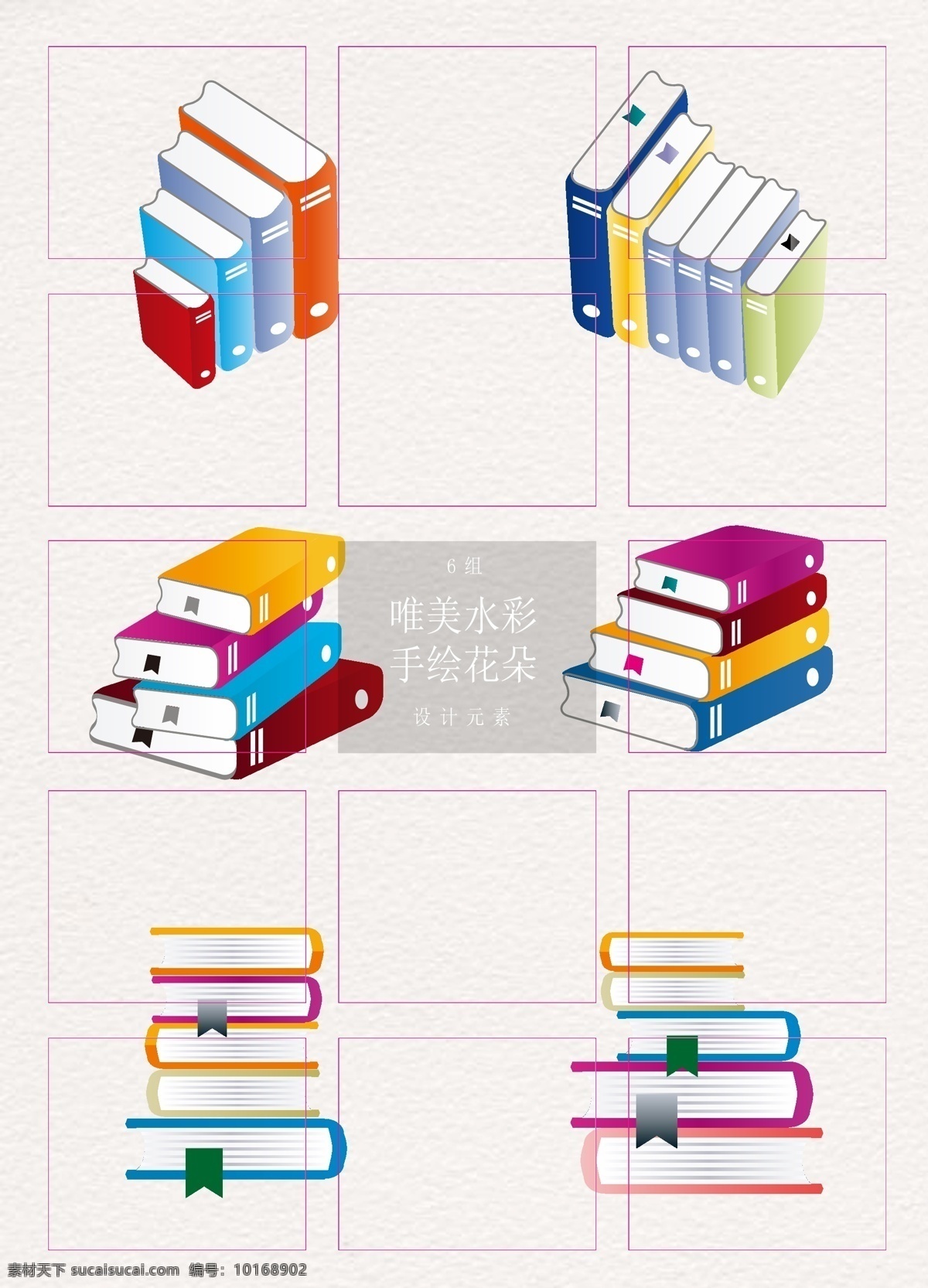 彩绘 书本 元素 创意设计 卡通 书籍 矢量图 ai元素 书 课本 彩色设计