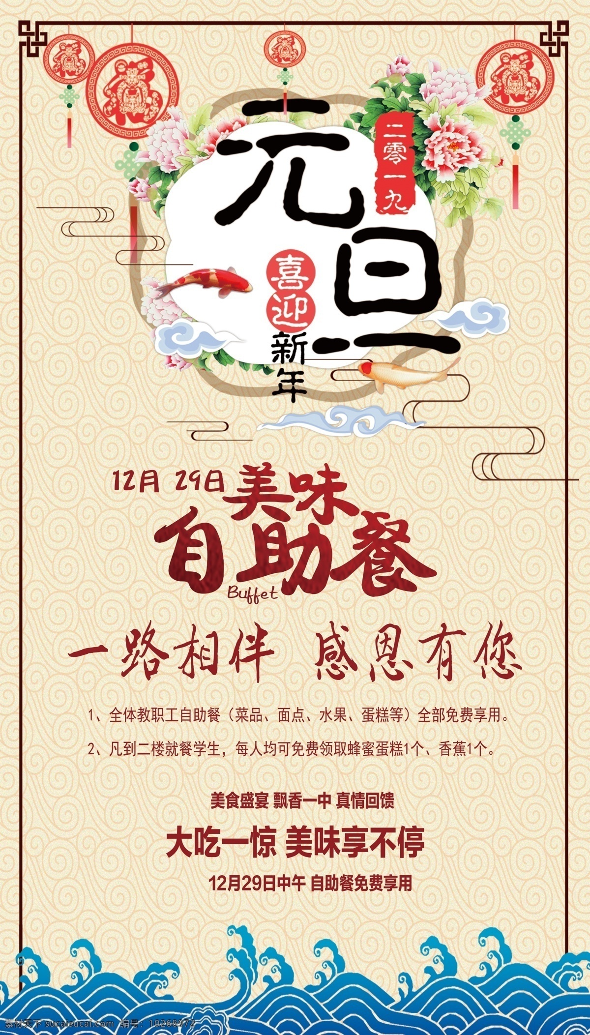 饭店海报 自助餐 美食 大吃一惊 中式 元旦