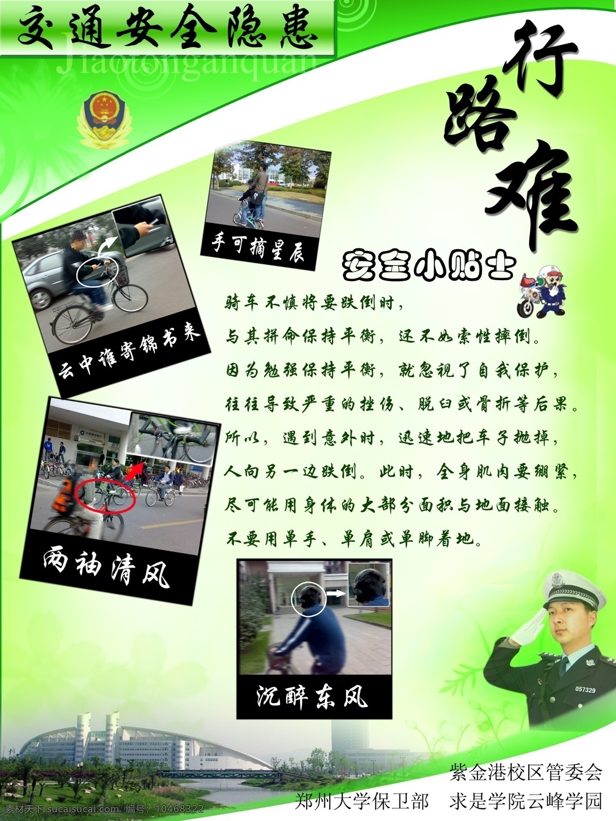 交通 广告 展板 交通安全 交通安全标志 交通安全宣传 宣传 交通安全展板 交通宣传 其他展板设计