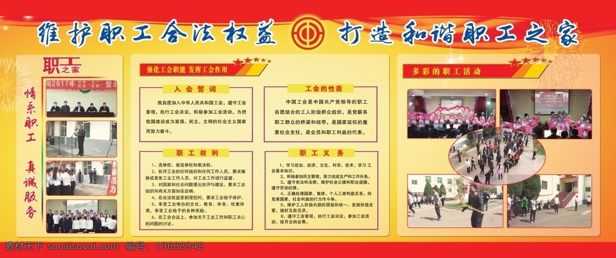 职工之家 情系职工 真情服务 工会 职工 招贴设计