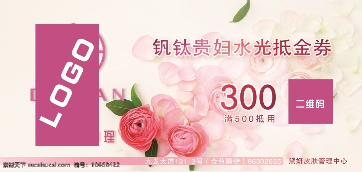 美容优惠券 粉嫩 美容 美发 整形 优惠券 折扣券