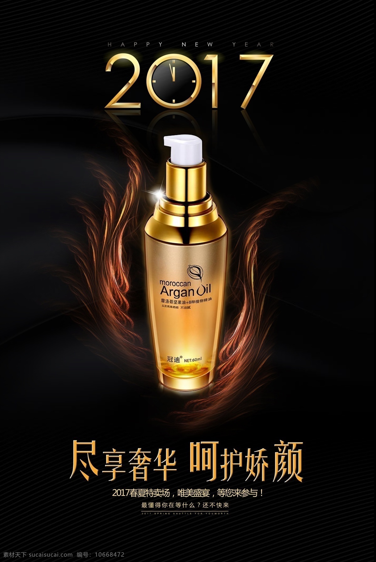 化妆品 补水 精华 养颜 保湿 保养 面膜 隔离霜 bb霜 水乳 美容 护肤品 防晒霜 酒吧 国外 夜店 ktv 夜场 娱乐场所 海报 潮流 元素 美女 音乐节 信息 女神 水墨 男神 嘉宾 明星 dj 主题 派对 背景 颜色 酒水 炫彩 抽象 几何 扭曲 未来 七彩 条纹 蹦迪 跳舞 分层