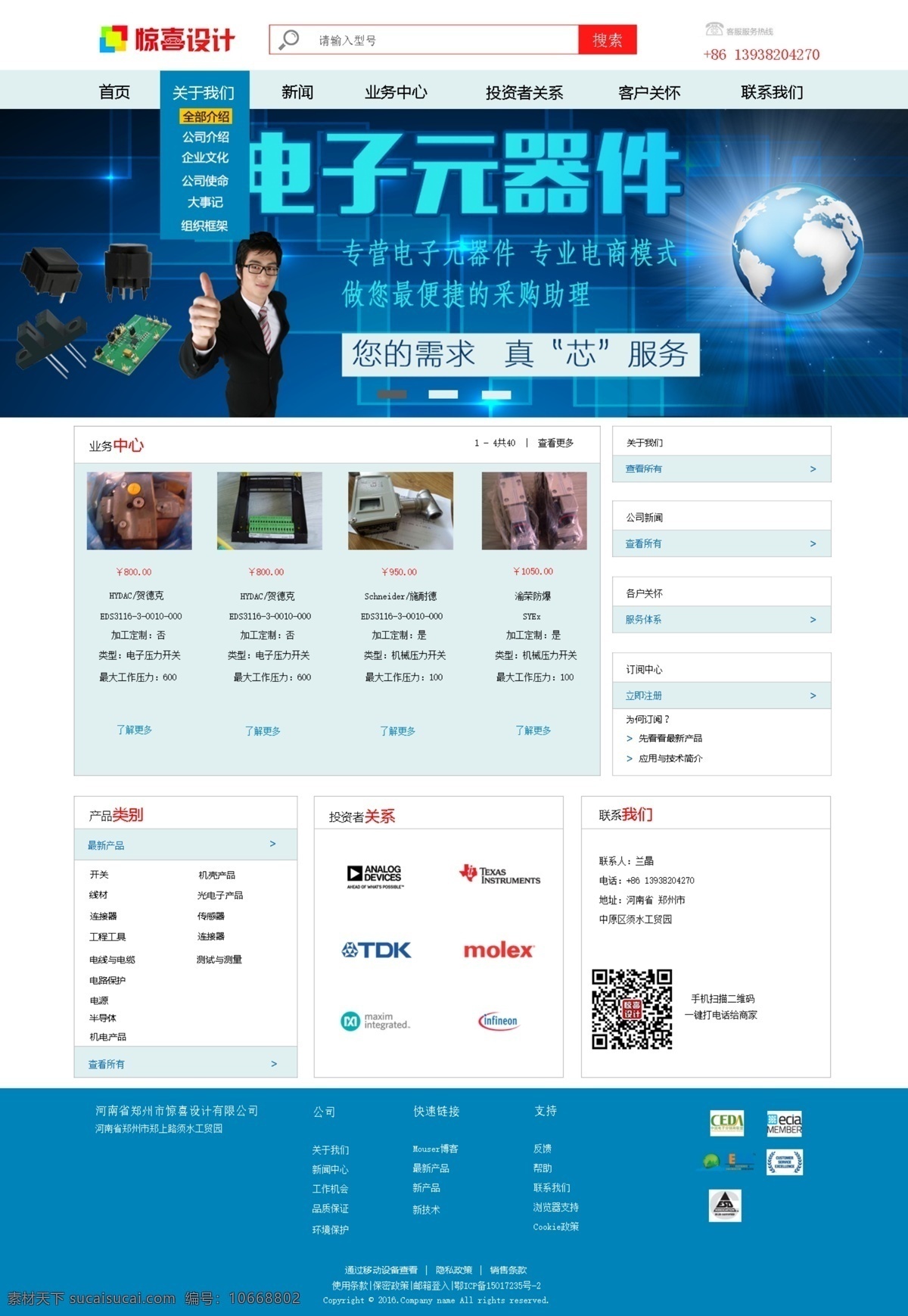 电子元件 首页 模版 网站 蓝色 企业网站 大方网站模板 电子元件企业 电子元件研发