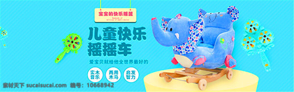 淘宝玩具海报 布娃娃 大象 快乐 矢量 淘宝 淘宝海报 淘宝素材 童年 玩具